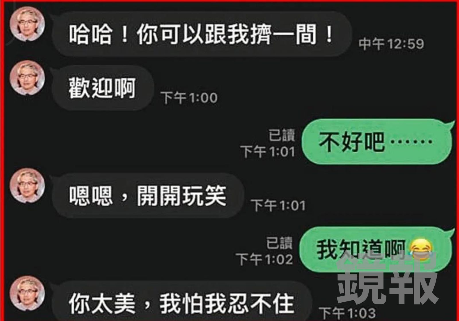 蕭男傳送露骨性暗示訊息。翻攝照片