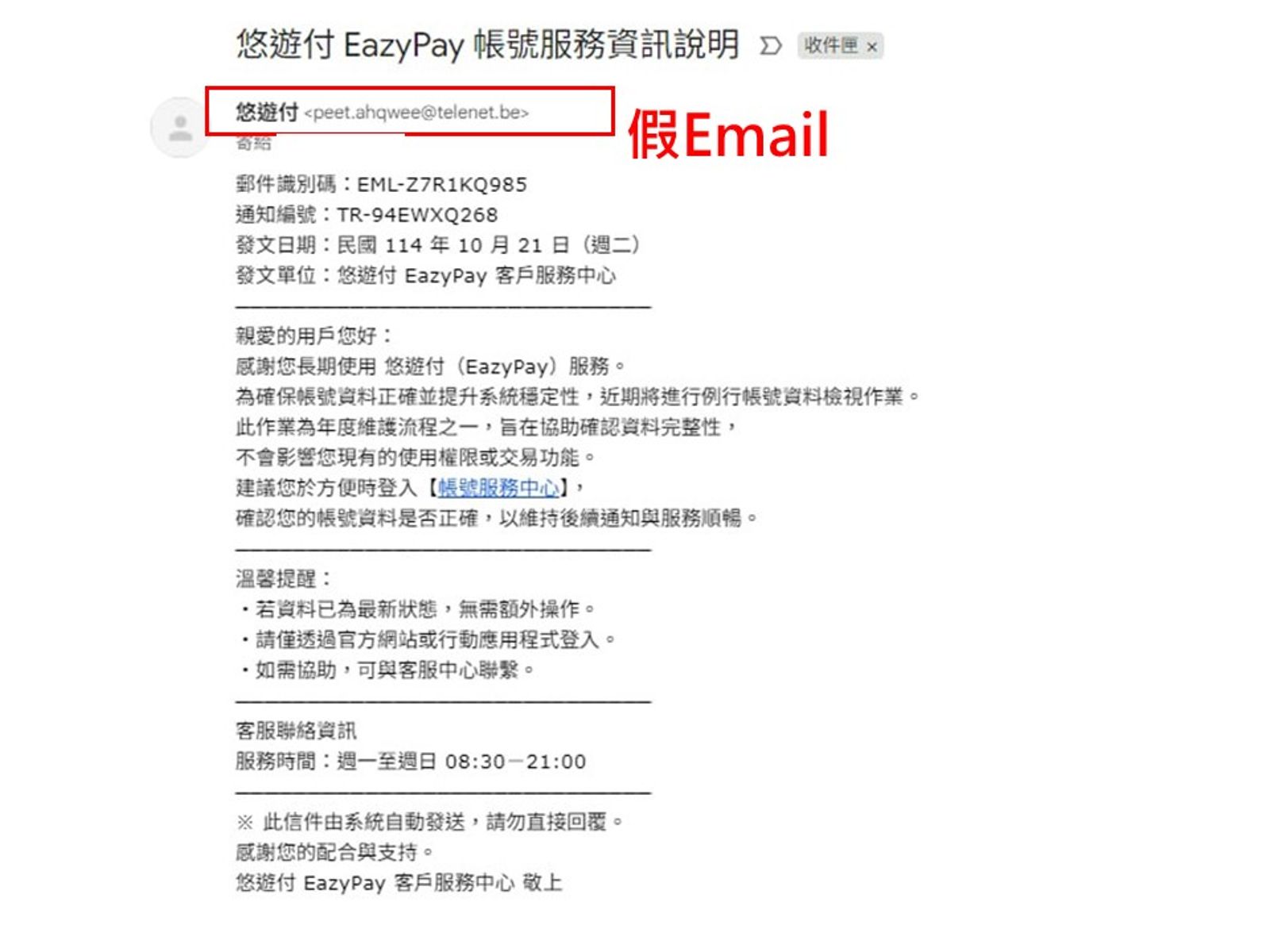詐團冒用ipassmoney悠游付。刑事局提供