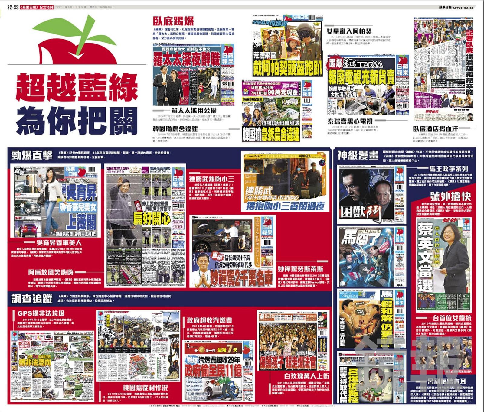 蘋果日報美編功夫了得，過去20年屢屢獲獎肯定。圖為蘋果日報停刊號報紙內頁。