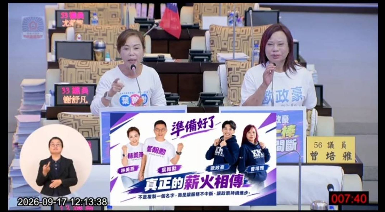 議事廳變造勢場?台南2議員告別質詢竟「為兒助選」 拉市府團隊合照比讚挨轟
