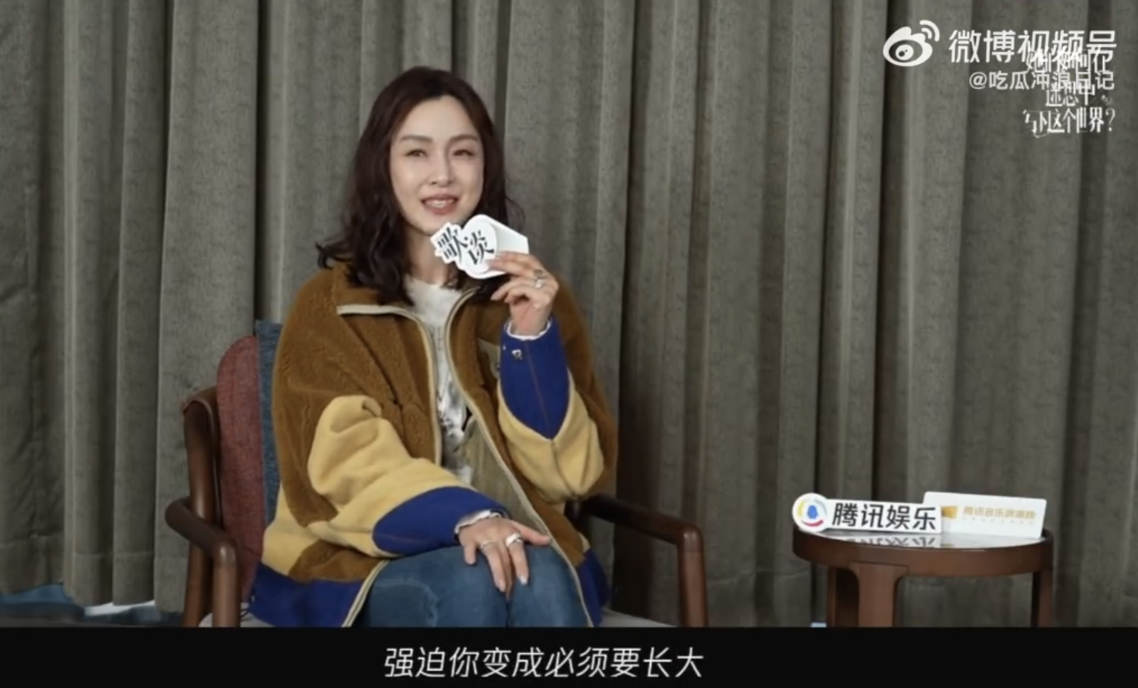 范瑋琪認爲被現實逼迫著長大。翻攝吃瓜衝浪日記微博