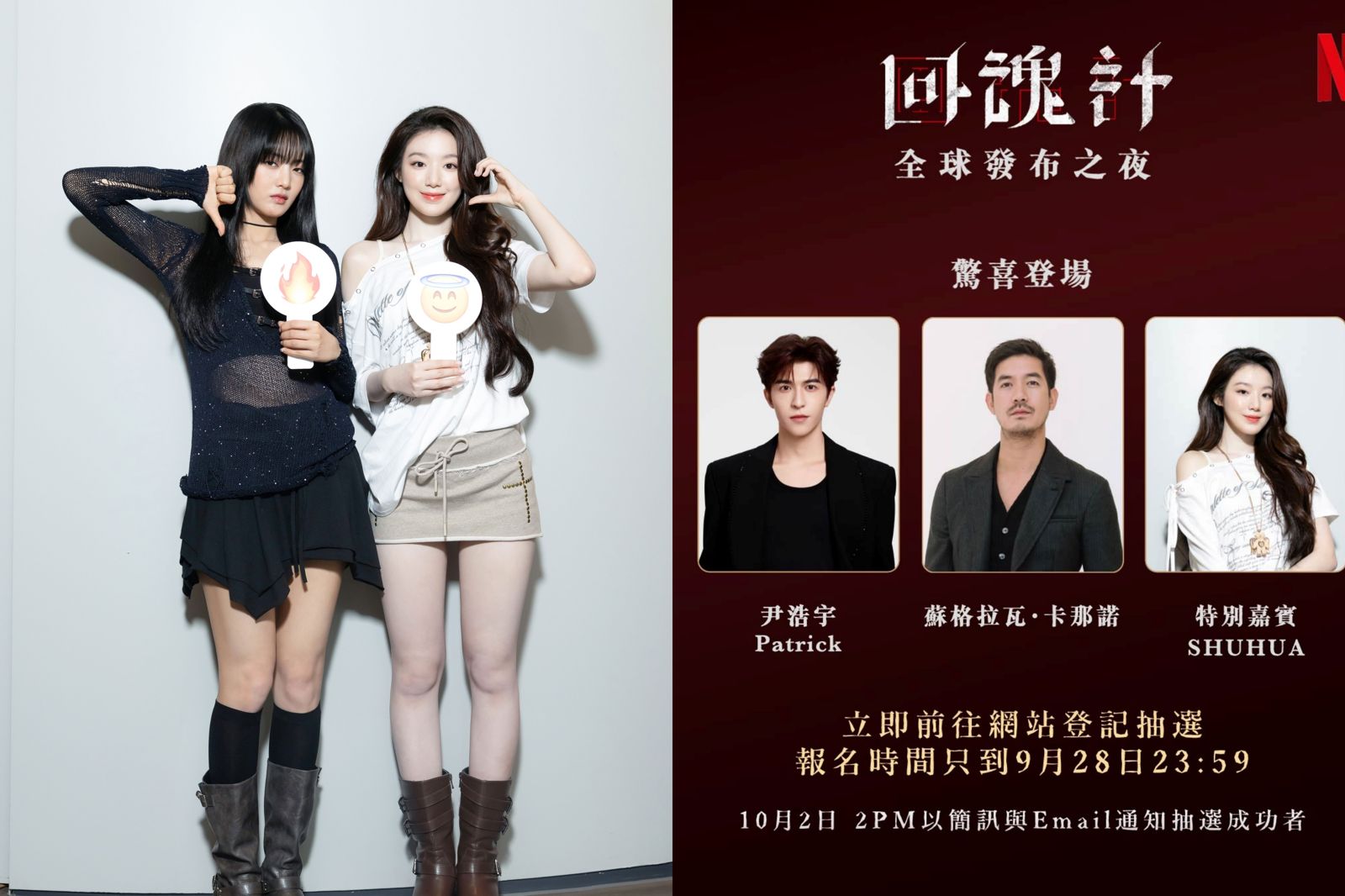 粉絲快報名！(G)I-DLE舒華獻聲宣傳曲　舒淇、李心潔到場揭《回魂計》復仇儀式