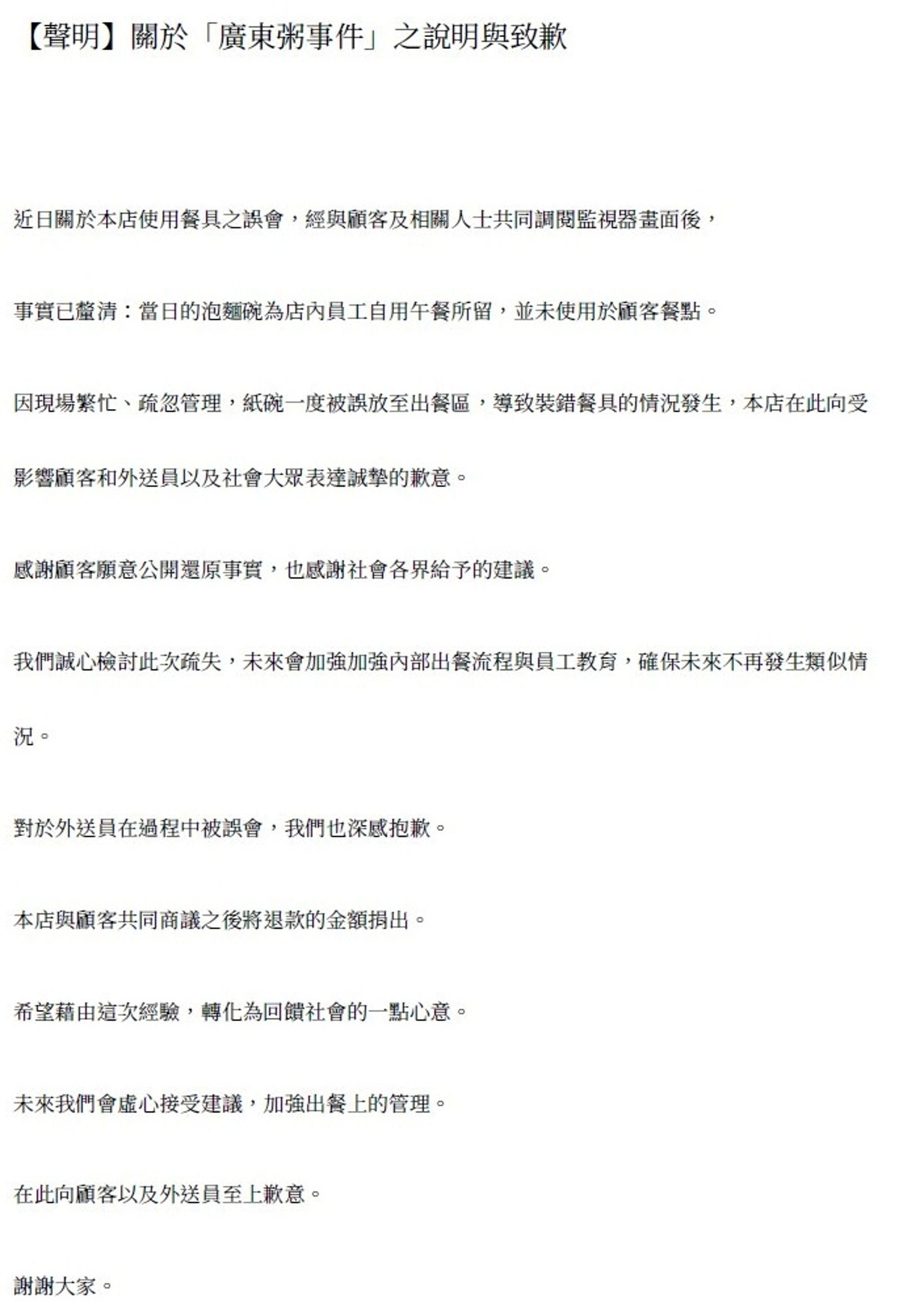 店家發出聲明,盼能夠親自向該外送員道歉,盼「您能夠給我們這個機會」。圖/翻攝自巴比熊果汁廣東粥東安店臉書