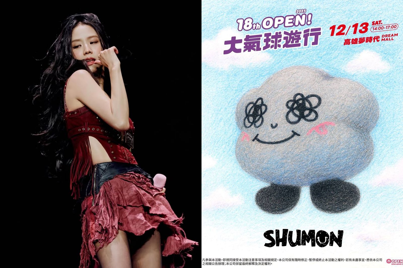 BLINK衝了!Jisoo最愛SHUMON飛上天 高雄大氣球遊行必朝聖