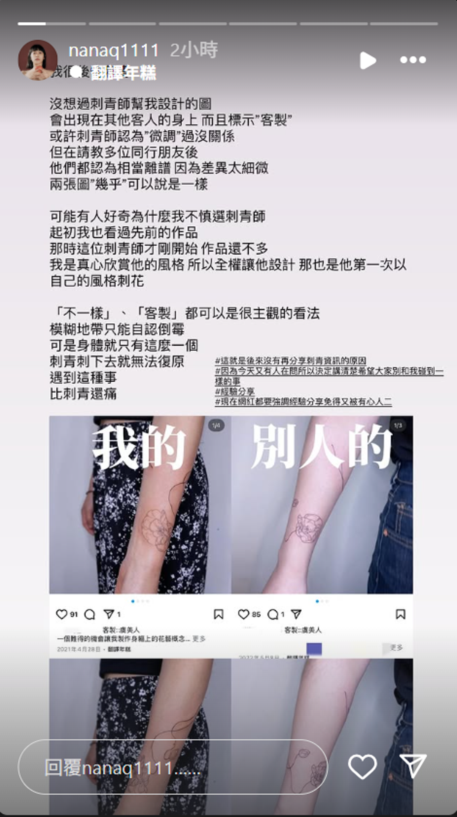 NanaQ坦言很後悔刺青。翻攝NanaQ IG