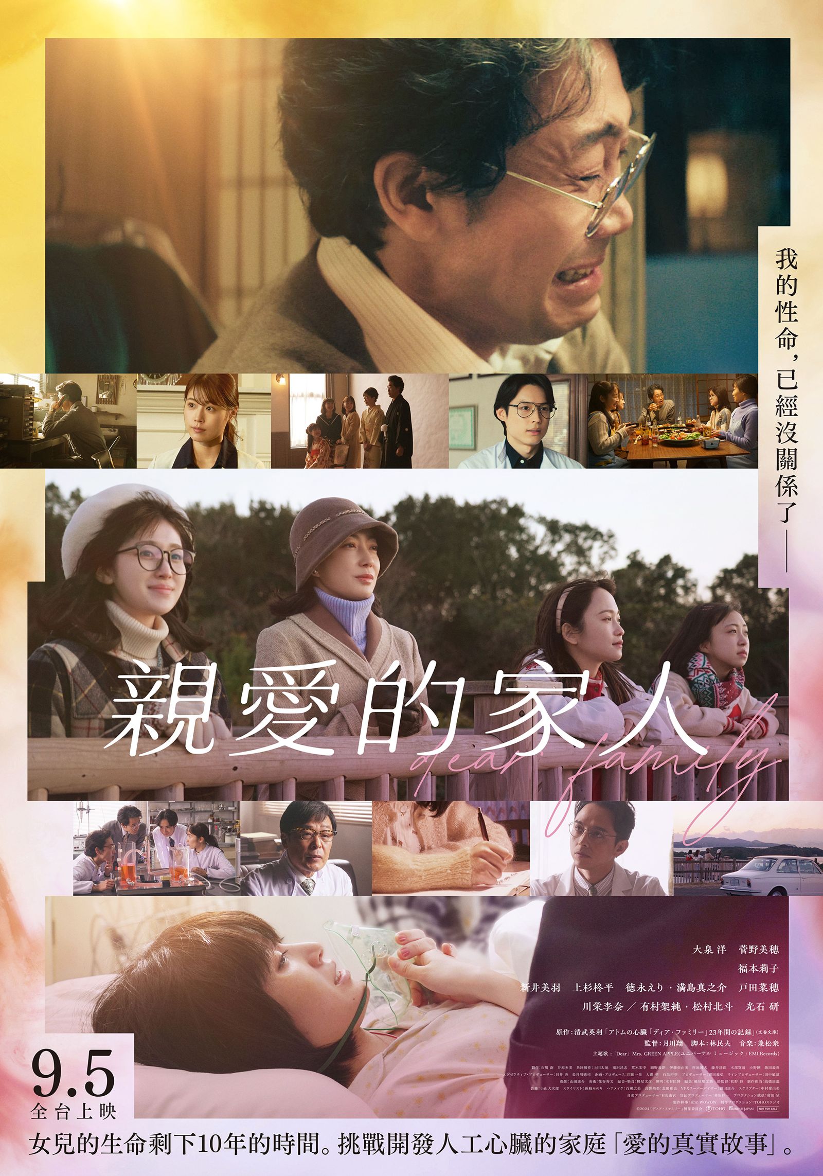 《親愛的家人》讓日本影迷感動淚崩，電影9月5日在台上映。 車庫提供