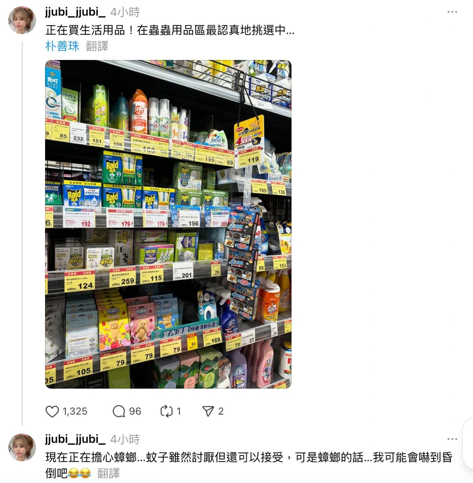 朴善珠急著買殺蟲劑。翻攝朴善珠threads