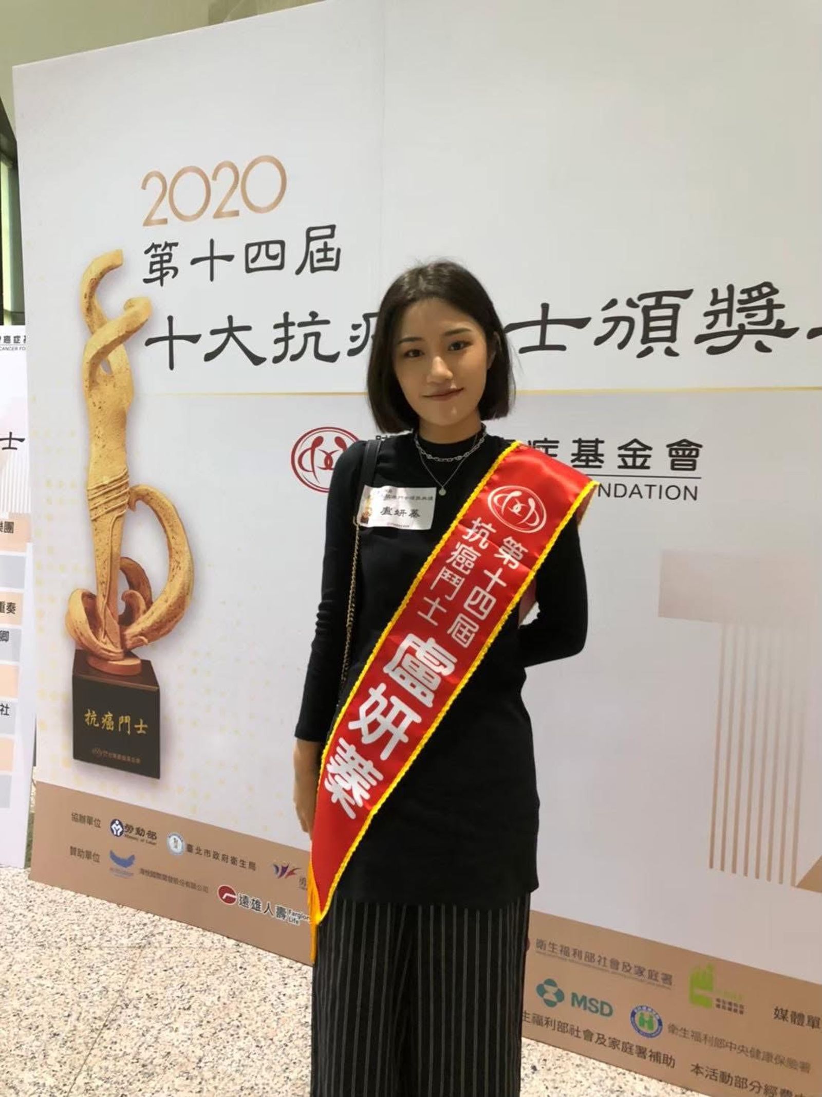 盧妍蓁曾獲「2020年十大抗癌鬥士」。翻攝楊月娥臉書