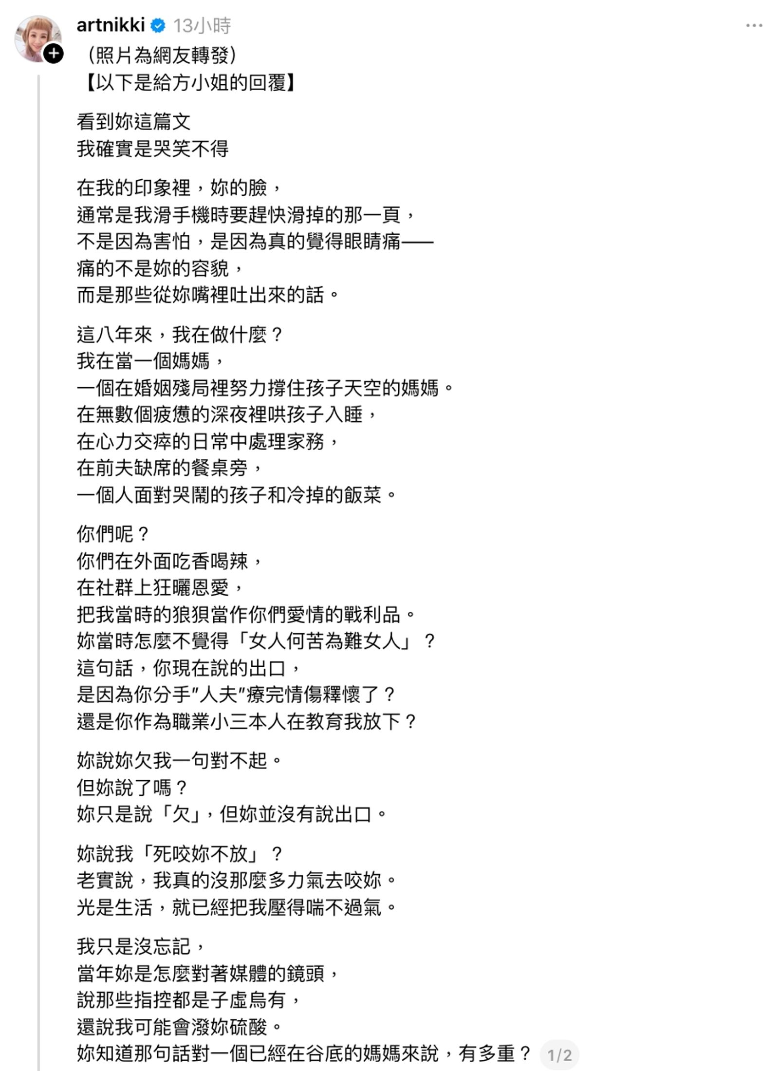 林咚咚發長文反擊。翻攝threads@artnikki