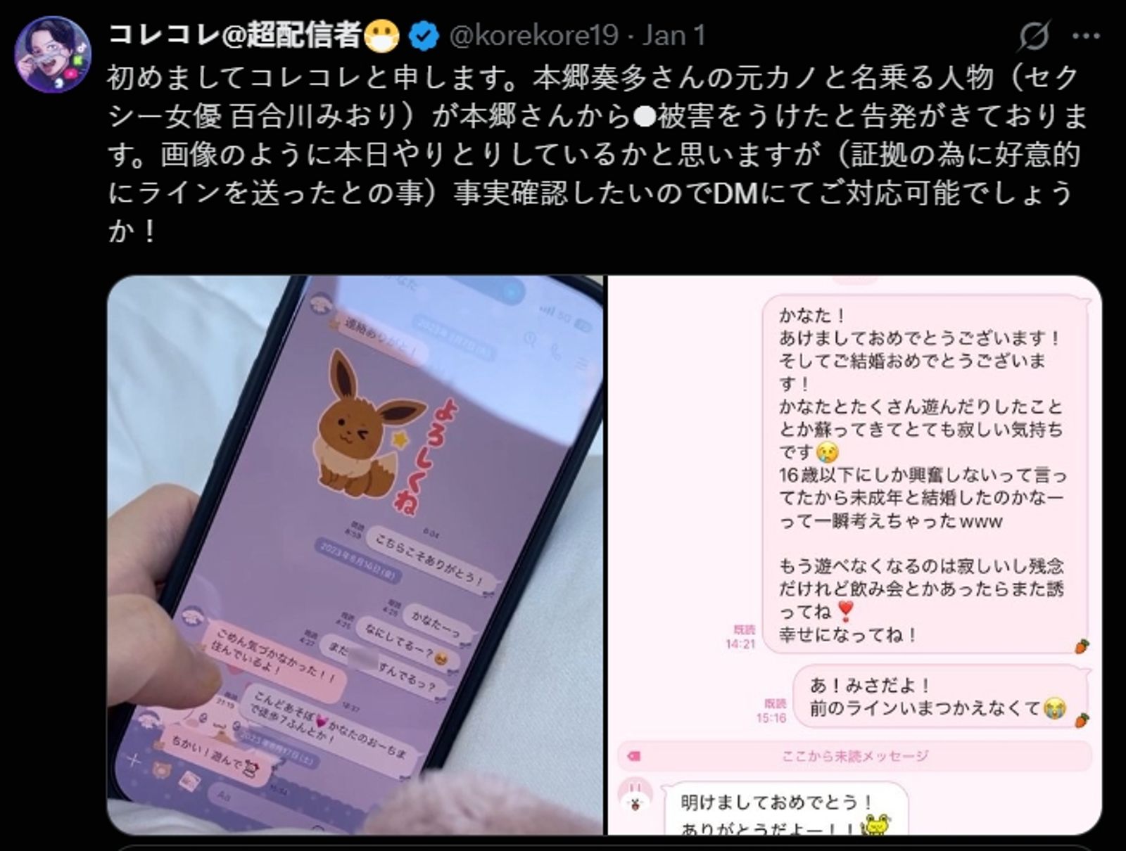 網紅爆料收到來自百合川美織的爆料。翻攝X@korekore19