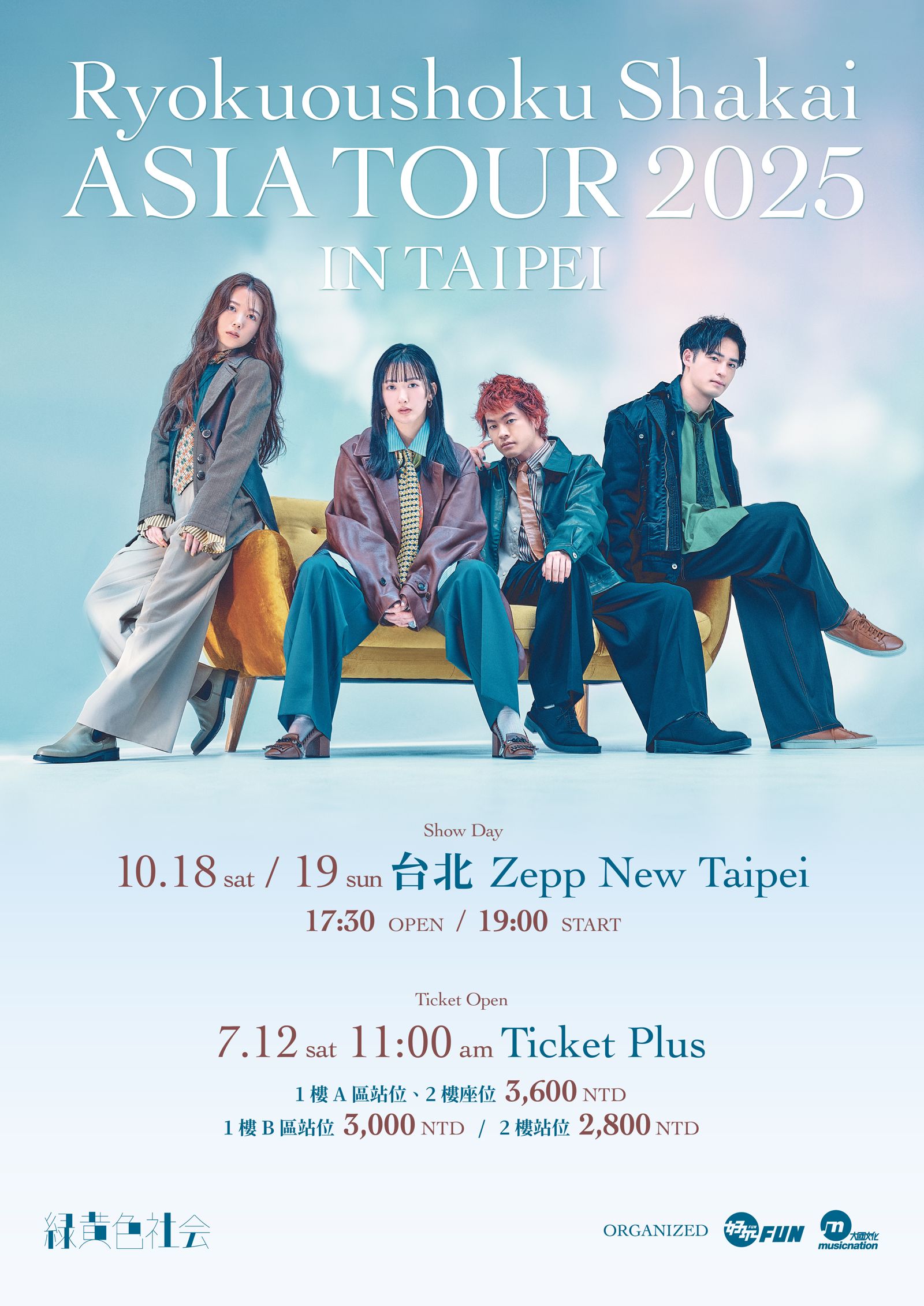 綠黃色社會10月一連舉行2場演出。好玩國際文化提供