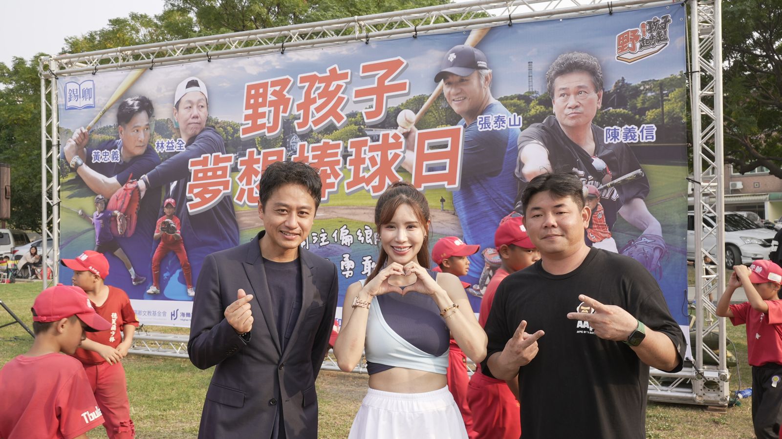 黃丹尼（左起）、主持人沐妍、球評劉時豪一起參與「野孩子夢想棒球日」活動。海爾斯提供