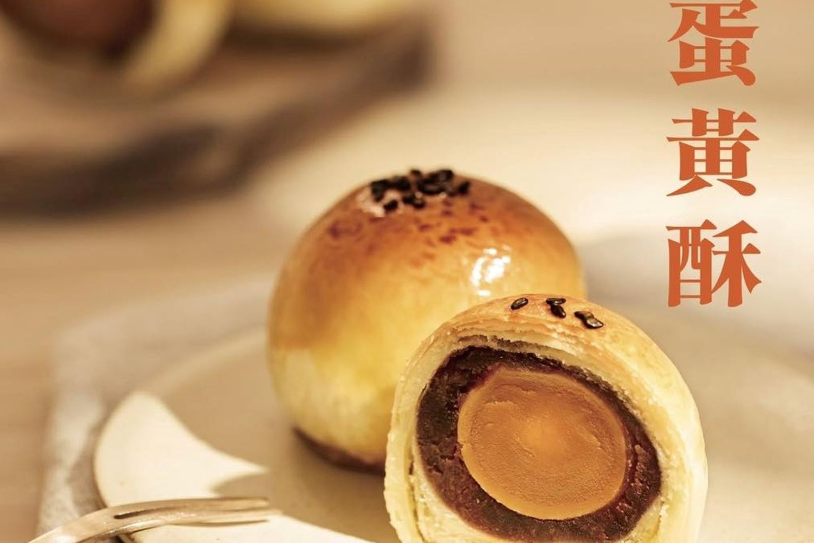 陳耀訓蛋黃酥有「蛋黃酥界愛馬仕」之稱。圖／陳耀訓·麵包埠Yoshi Bakery臉書