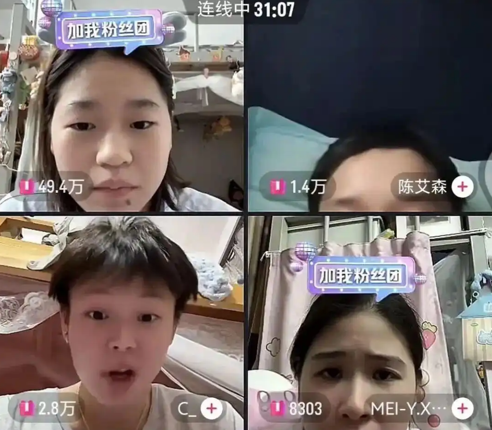 全紅嬋與陳艾森、陳藝文等選手開直播線上聊天。圖／翻攝自微博