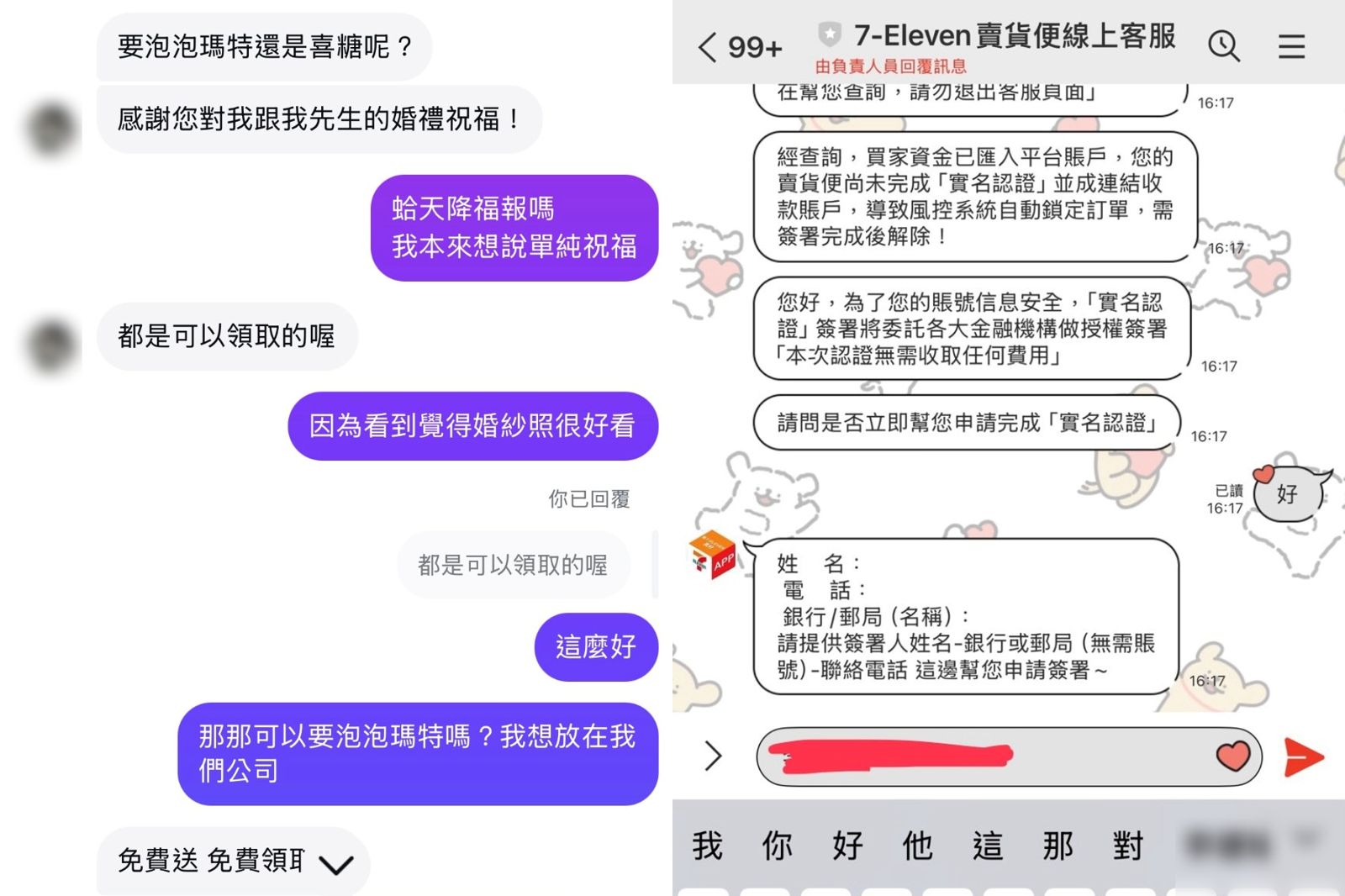 「我們結婚了」！想給新人祝福卻遭詐騙　總代理送禮物攏係假
