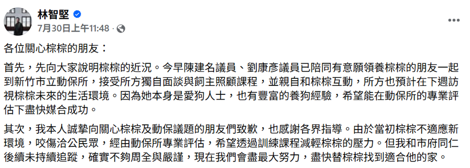 前新竹市長林智堅po文對將棕棕送回收容所道歉。翻攝林智堅臉書