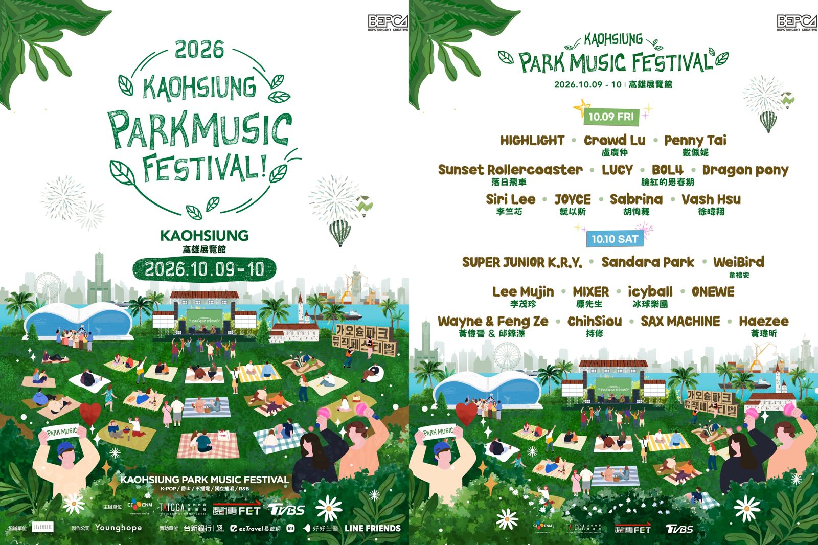 20週年驚喜來了!SJ-K.R.Y.高雄合體 「公園音樂節」逾20組台韓卡司全公開