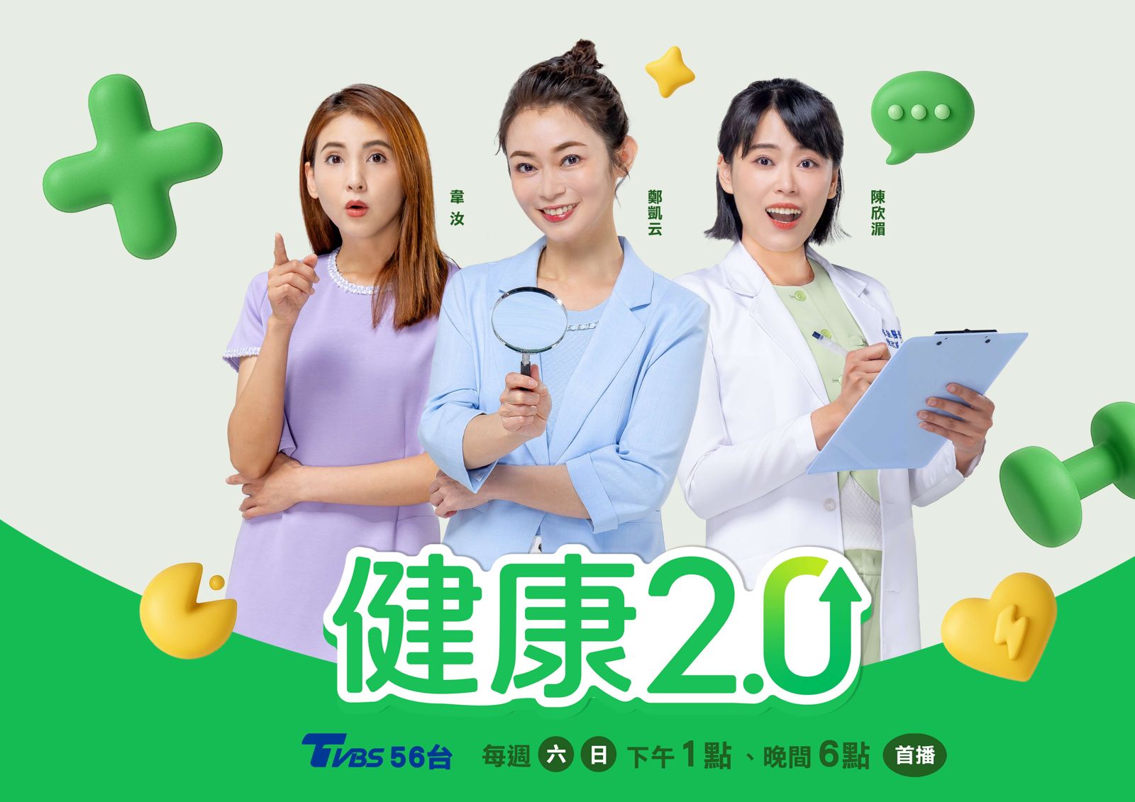 《健康2.0》重磅推出「金健康上菜」，聚焦三大議題美味開煮。TVBS提供