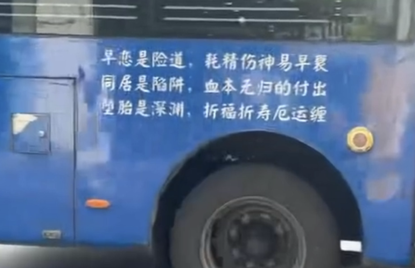 同居、墮胎都有罪!四川公車「守貞廣告」背後金主曝...律師揭下場