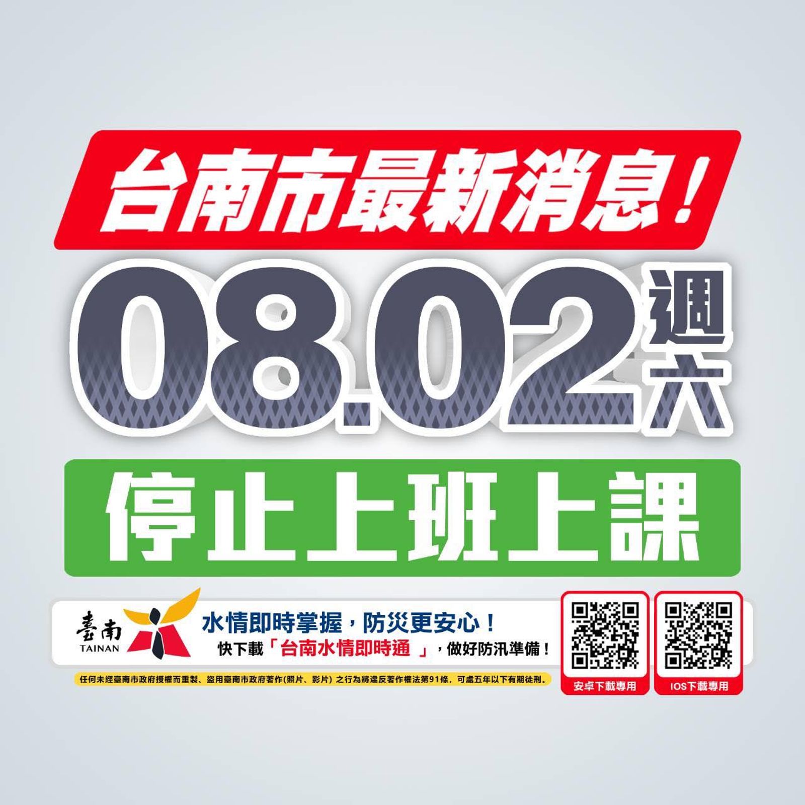 台南清晨緊急宣布全市停班停課。圖/台南市政府