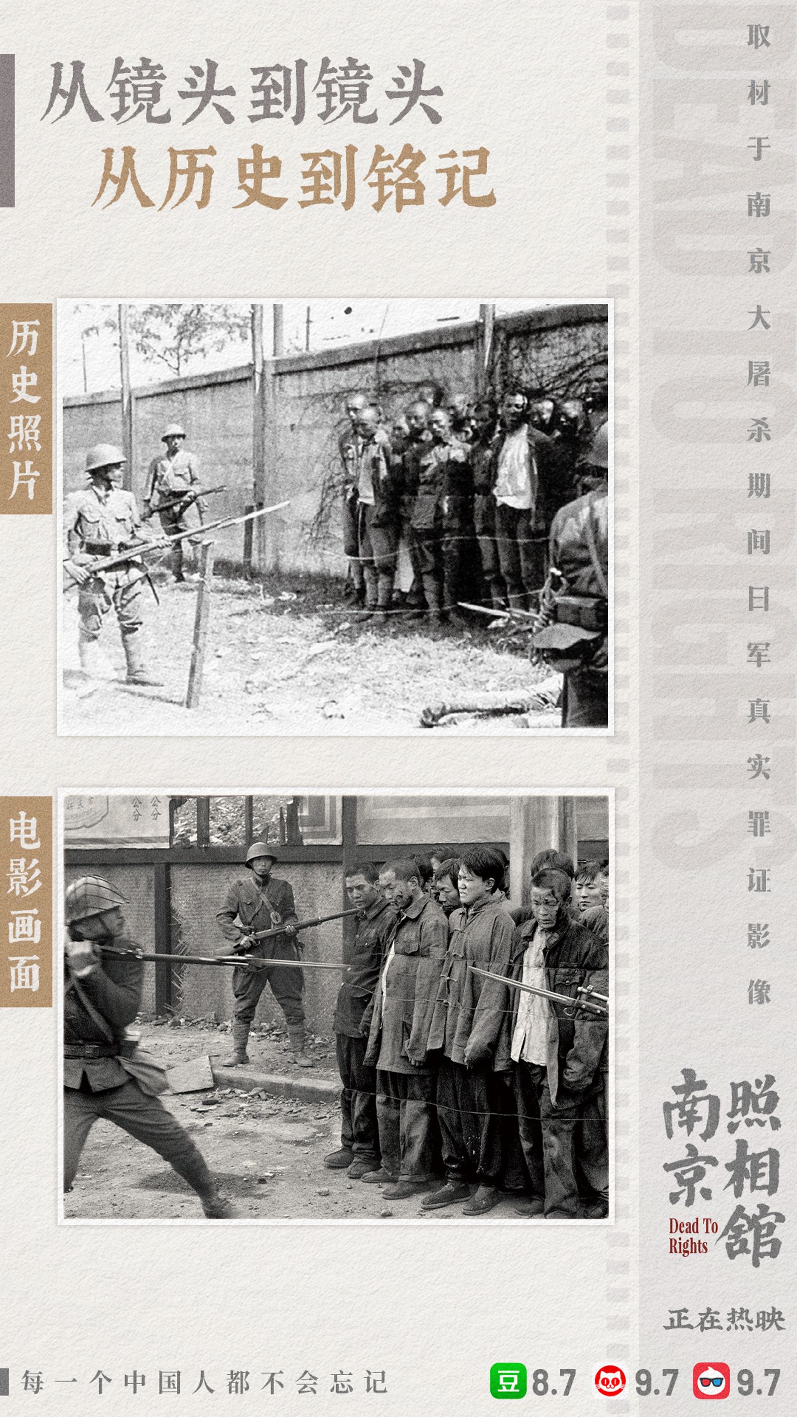 《南京照相館》取材真實歷史照片並盡力還原。翻攝《南京照相館》官方微博
