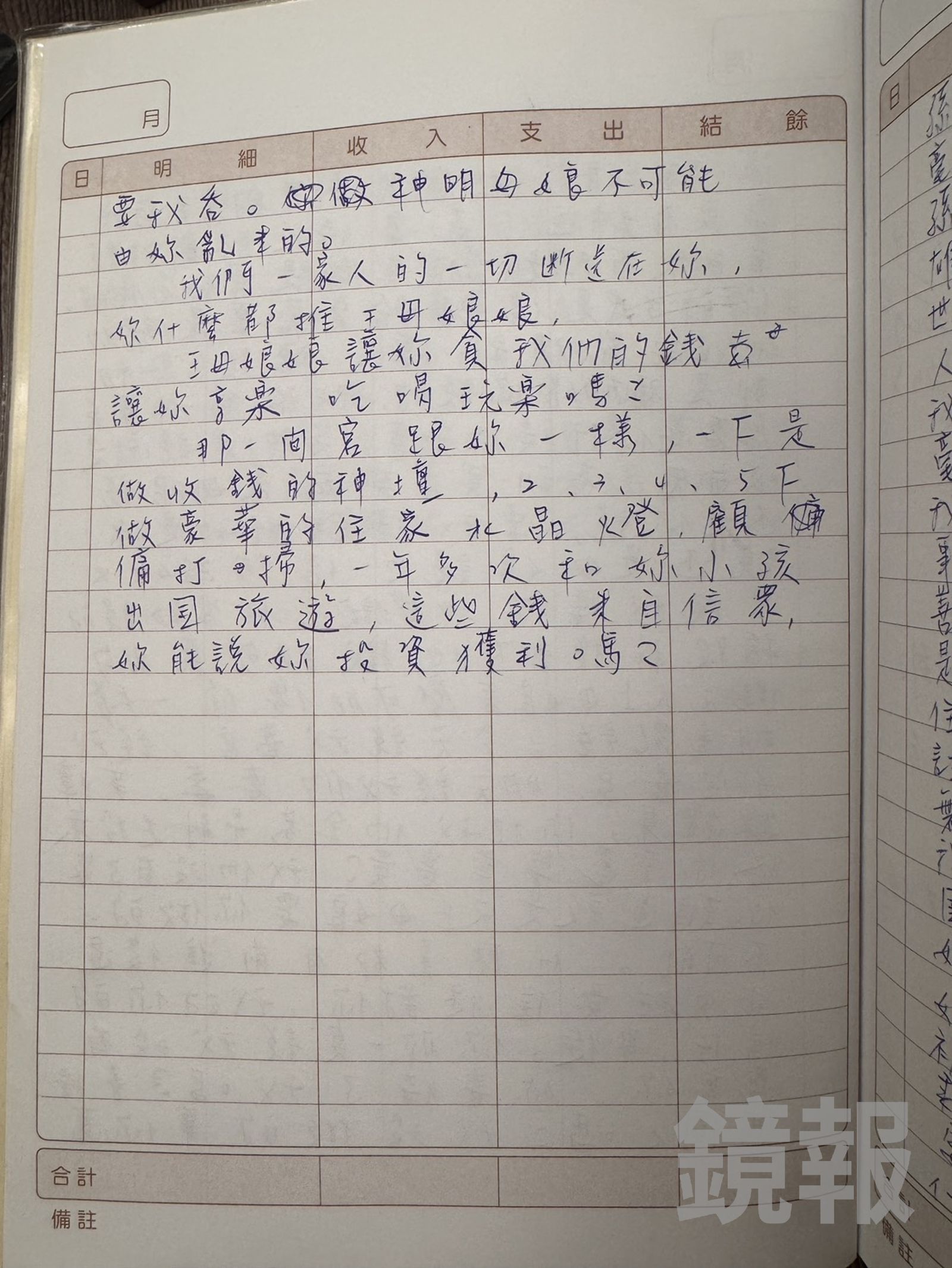 被高雄紫靈宮詐財的女代書，生前筆記字字血淚。