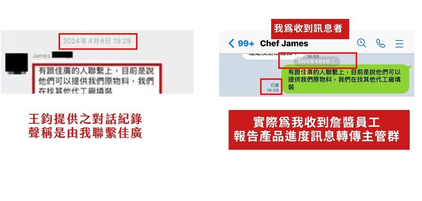 詹姆士附件五員工對話紀錄。翻攝詹姆士臉書
