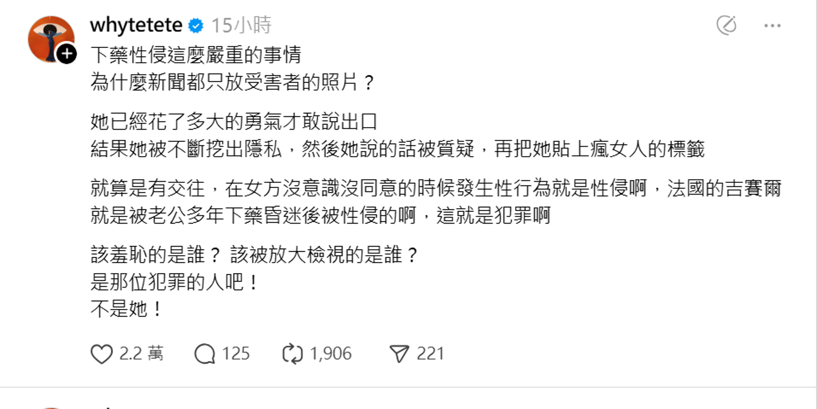 金曲獎最佳新人得主壞特發文聲援，表示「她已經花了多大的勇氣才敢說出口」。圖／翻攝自Threads@whytetete