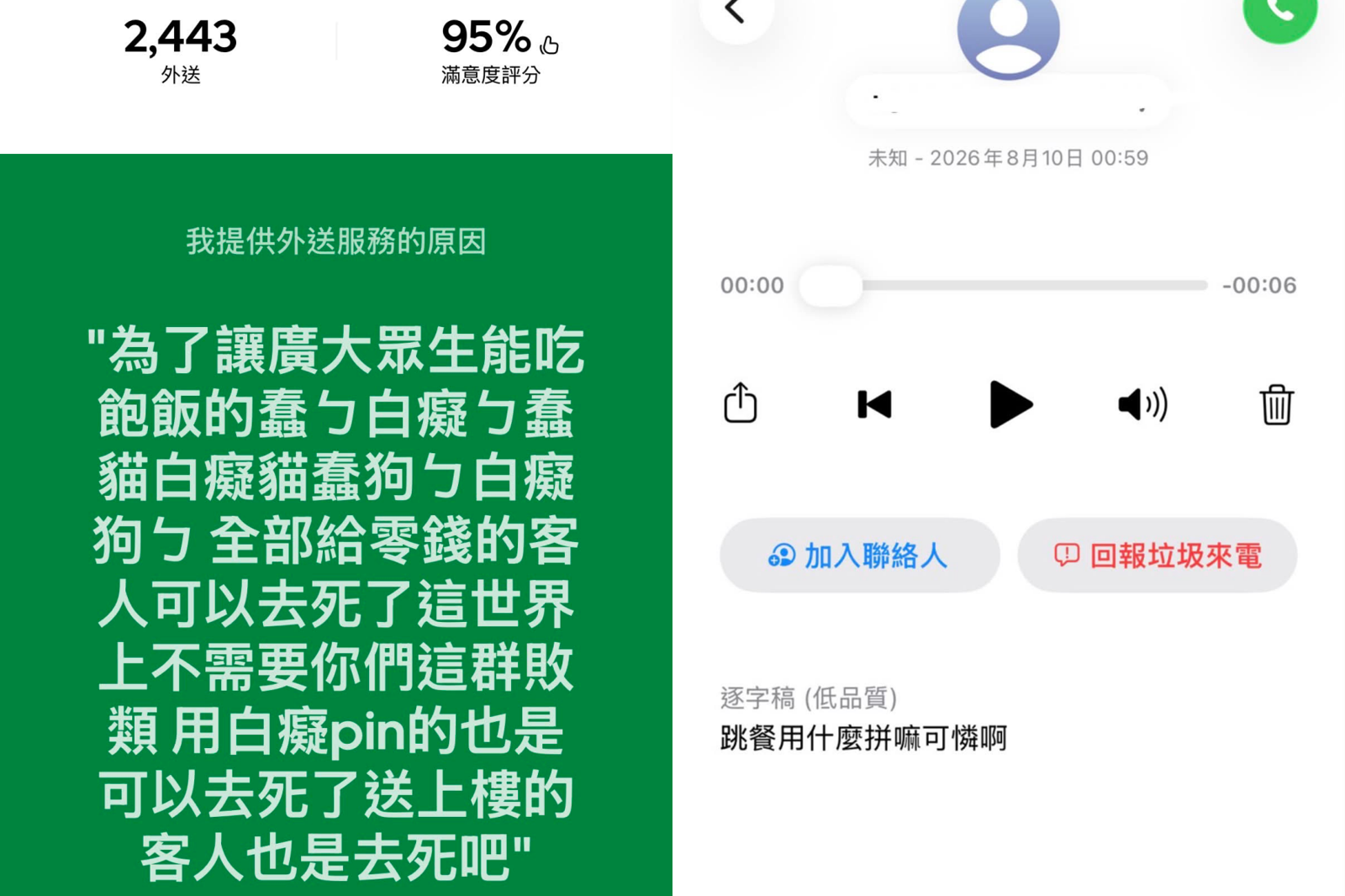點外送遭辱罵「可憐、去死」!客服回應她心寒:要包涵什麼