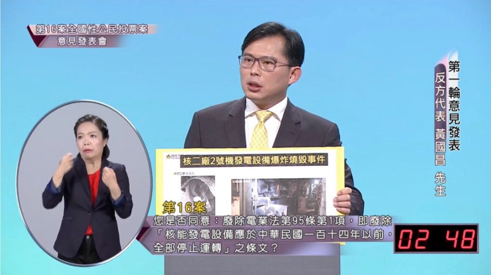 黃國昌在2018年「以核養綠公投案」意見發表會上擔任反方代表。(資料照片/翻攝畫面)