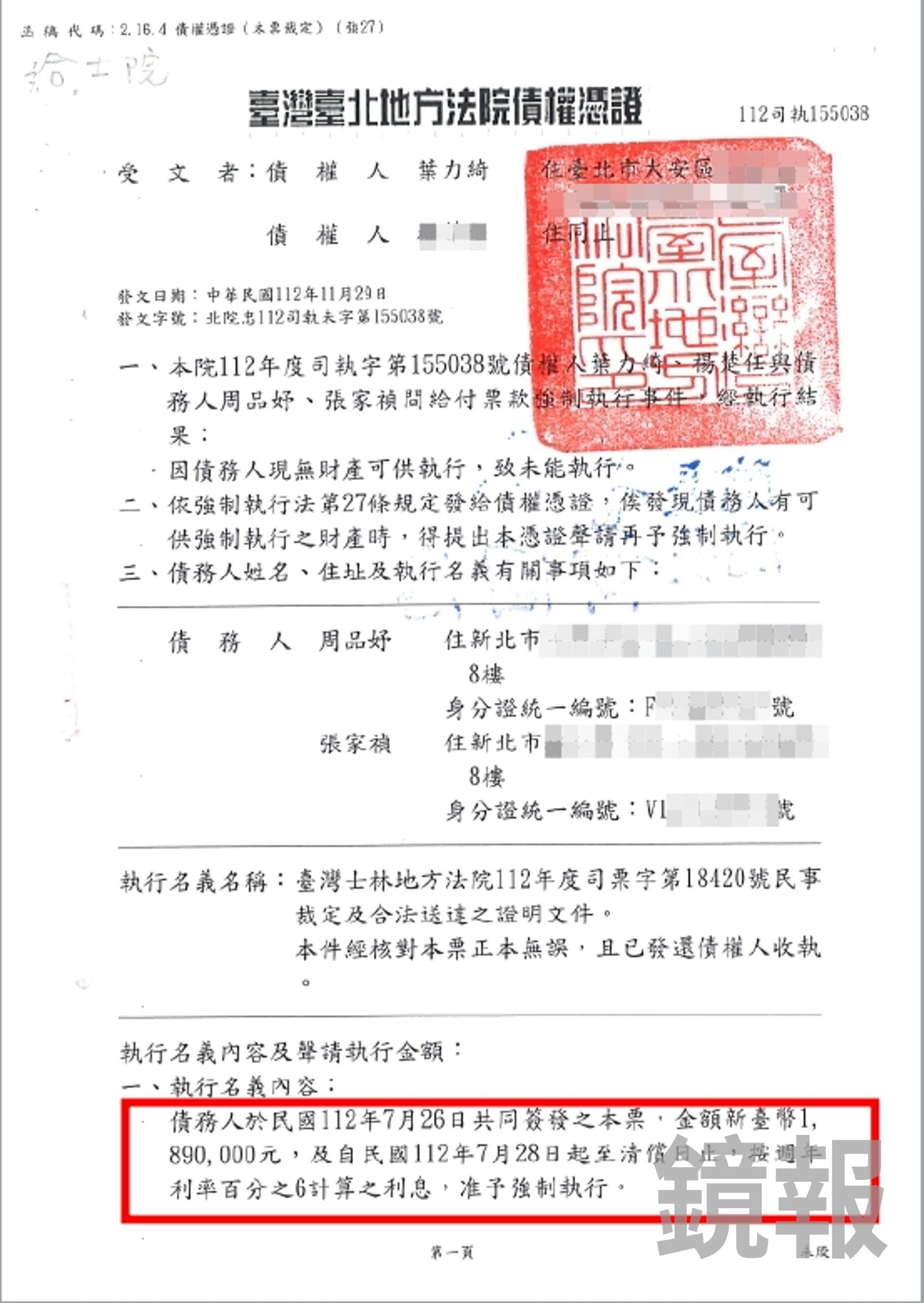 周品妤和張家禎夫妻檔欠債多年不還,持續過著豪奢生活,葉力綺即使於112年拿到台北地方法院債權憑證,但周品妤只要名下無財產,葉力綺也拿她沒辦法。葉力綺提供