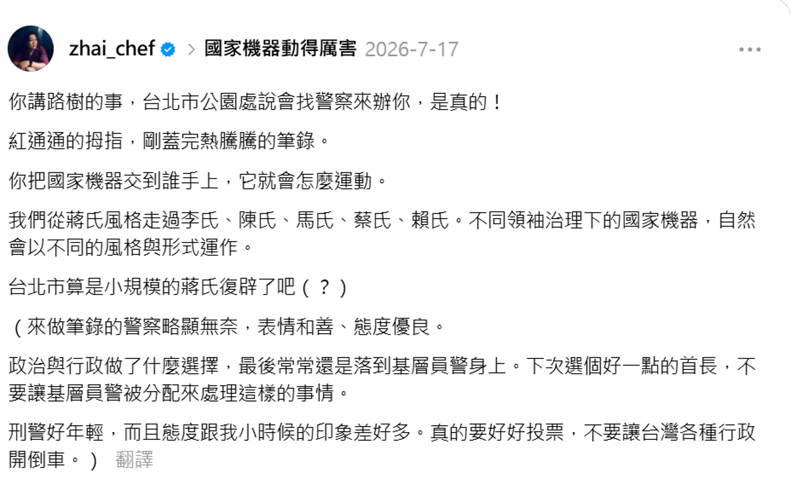 部落客「秦客」的貼文。翻攝自Threads。