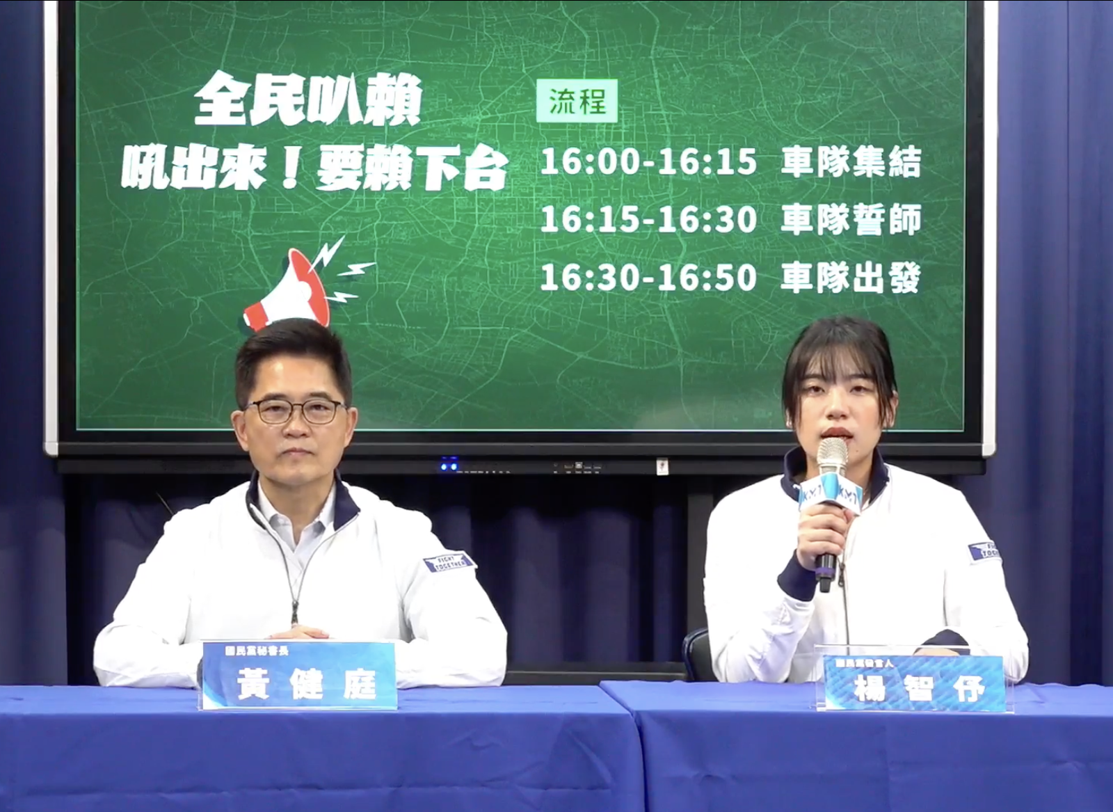 520將至！國民黨發動519「全民叭賴」行動　向賴政府發出怒吼