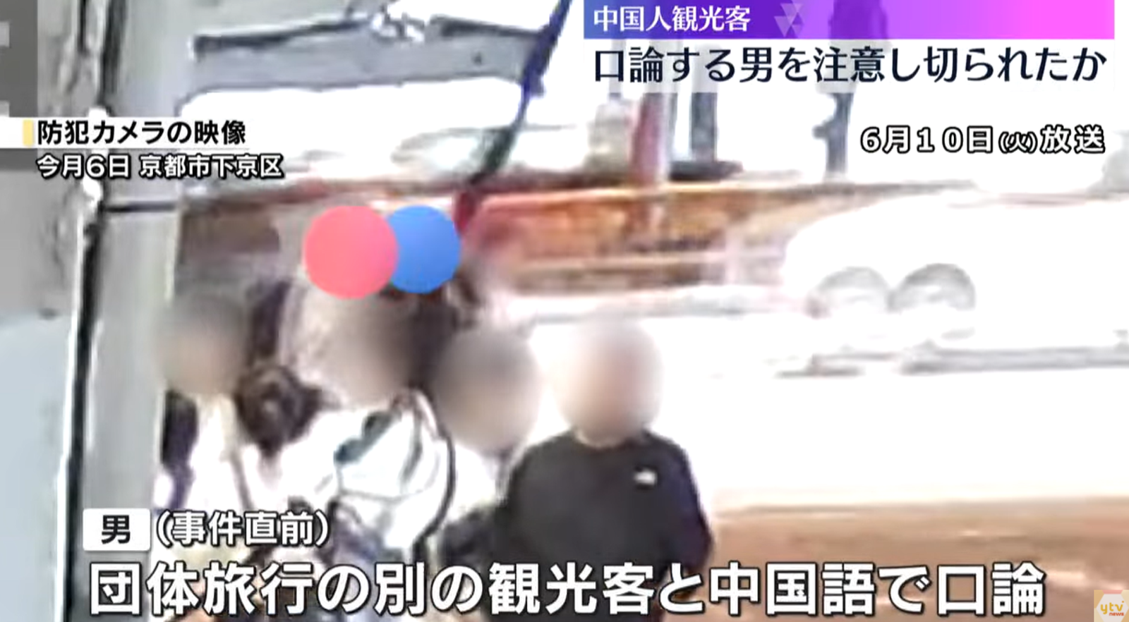 中國遊客在日本京都遭砍傷　真相曝光！竟是「中國人狠刺中國人」