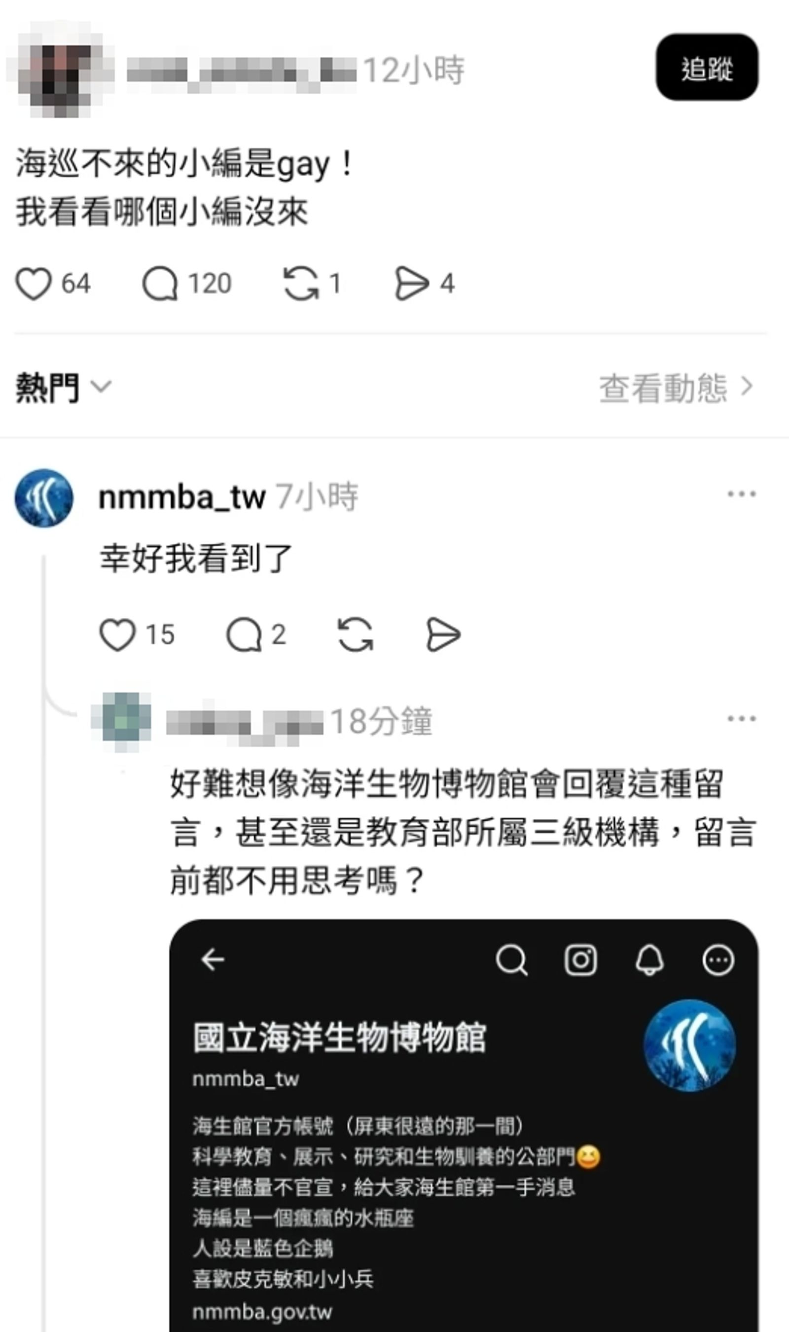 海生館小編的回覆引發爭議。圖/翻攝自Threads/nmmba_tw