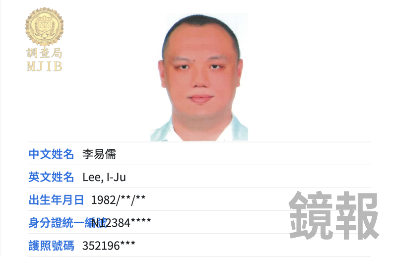 「神鬼美青」李易儒詐慈濟10.6億　調查局列外逃專刊全力追緝
