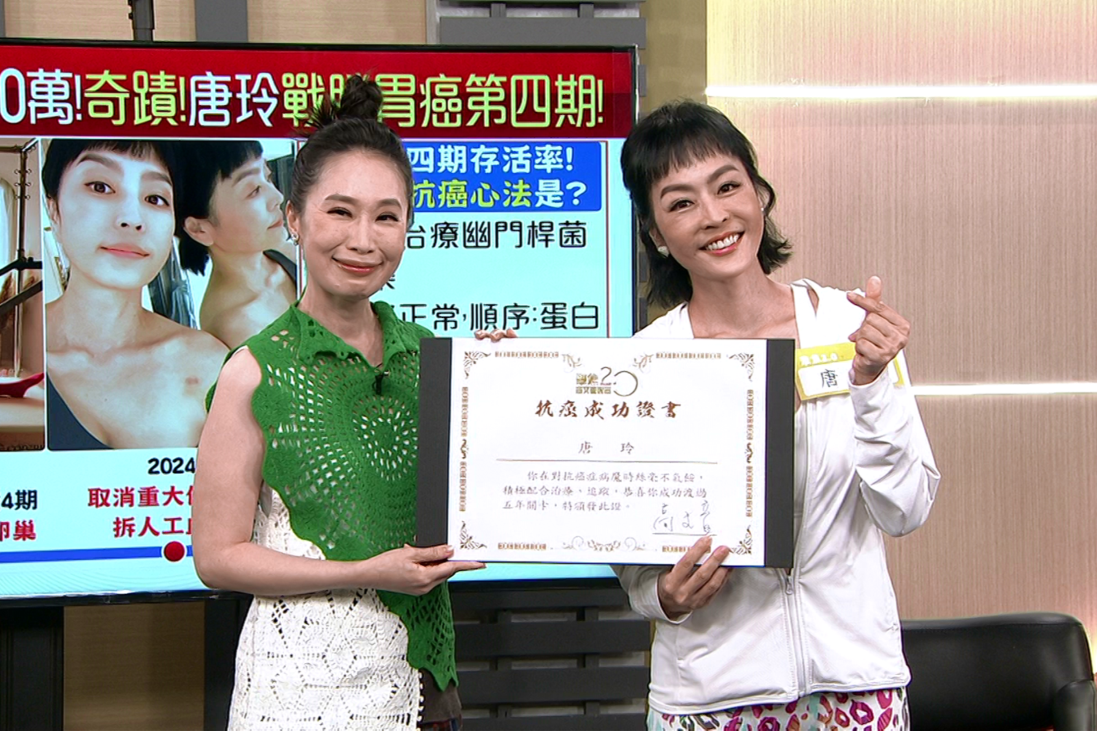 高文音頒發抗癌成功畢業證書給唐玲,恭喜她癌後重生。年代提供