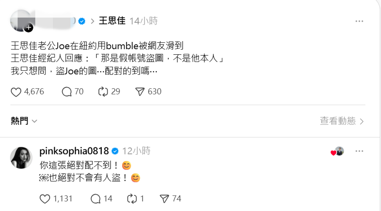 網友在Threads上留言引出王思佳反擊。翻攝Threads
