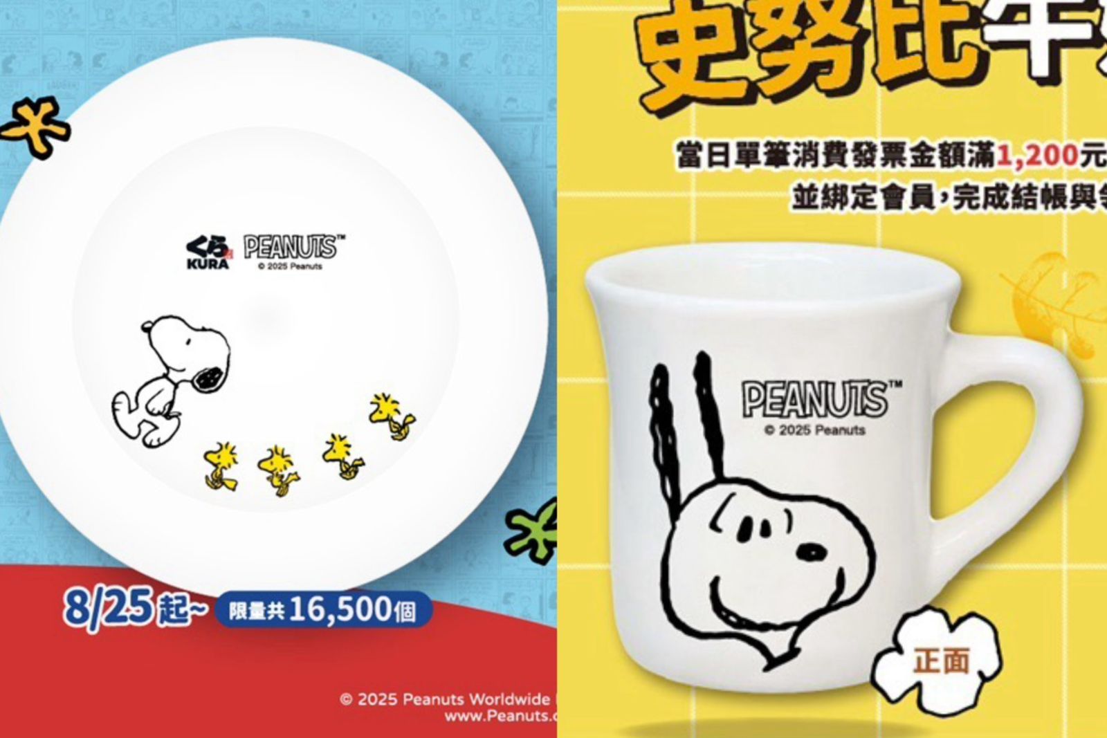 只送不賣！藏壽司推史努比限量圓盤、馬克杯8／25起開搶