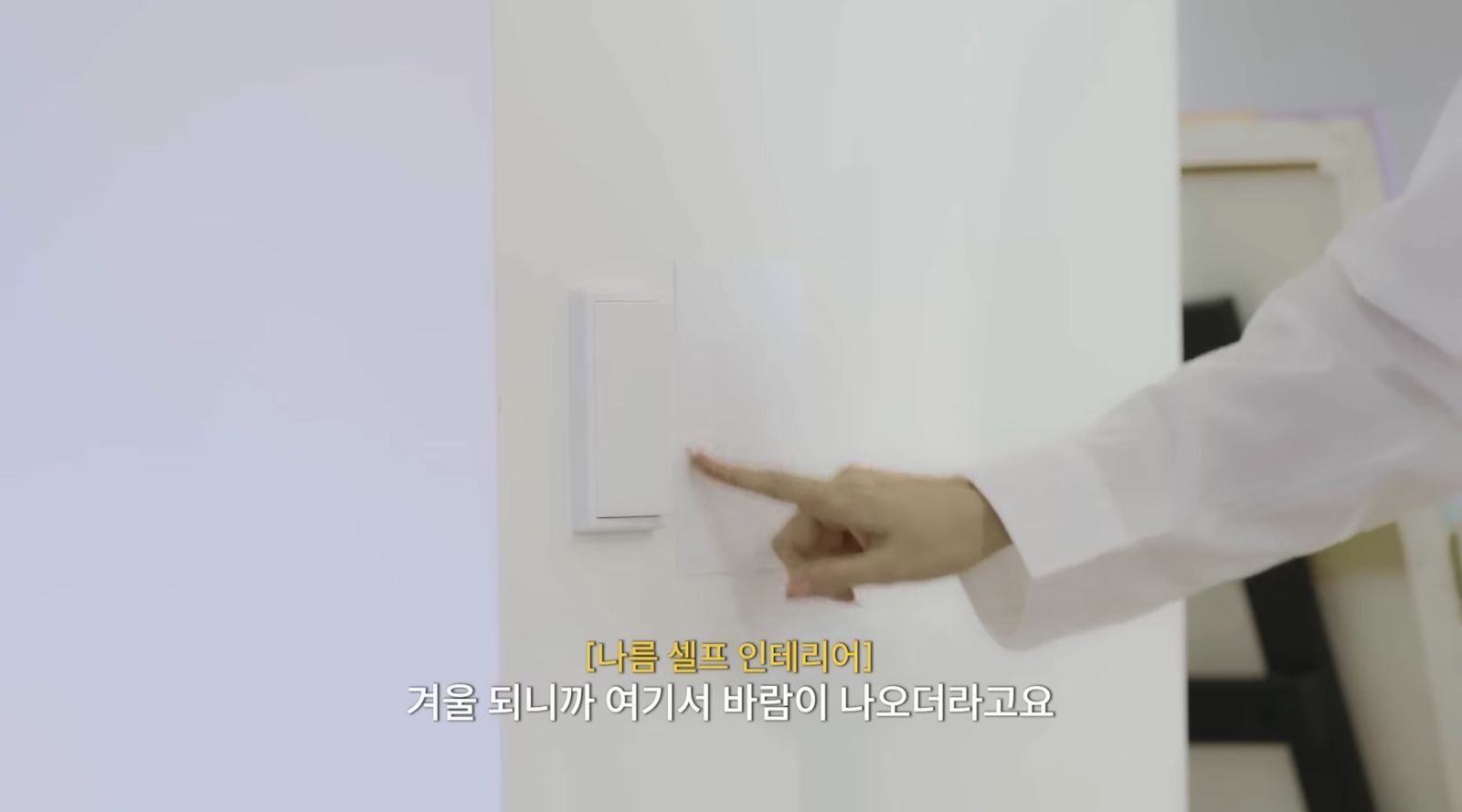 金莎朗無奈指著這裡會漏風，她只好先剪了紙貼上。翻攝YT@@kimsarang_love