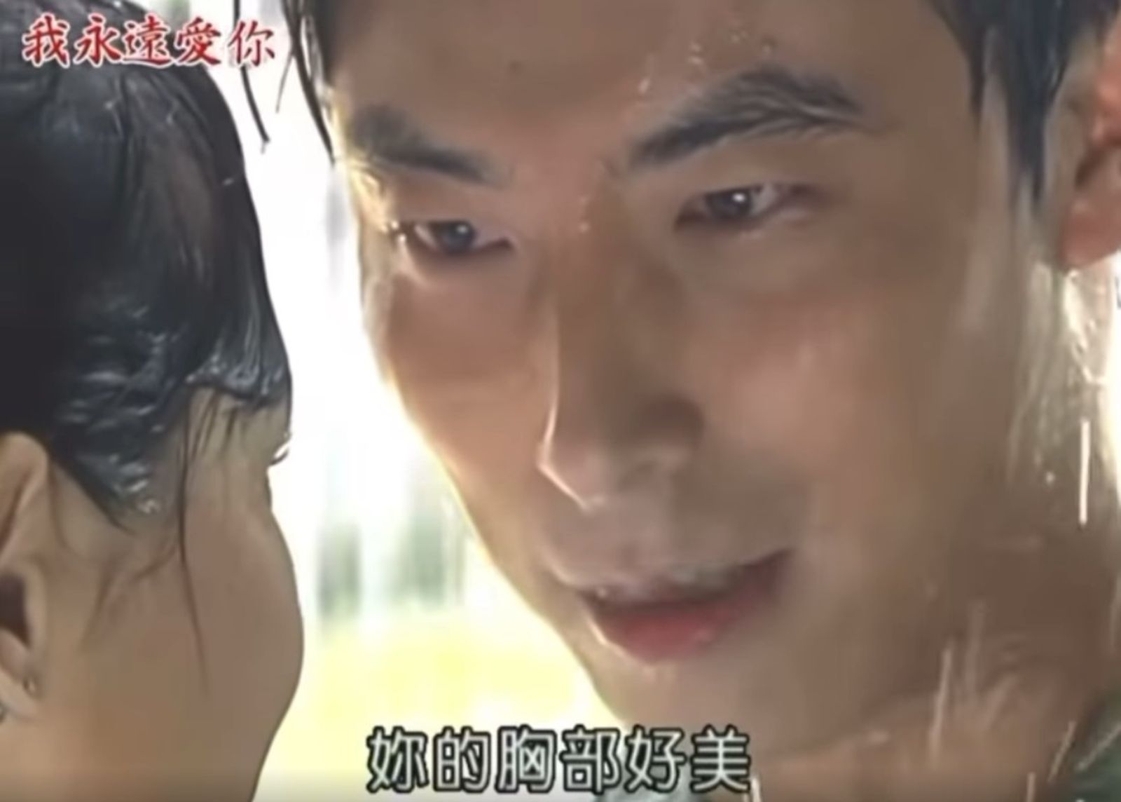 林煒和席曼寧在《我永遠愛你》的台詞尺度大膽。下同。圖／翻攝自YouTube／民視