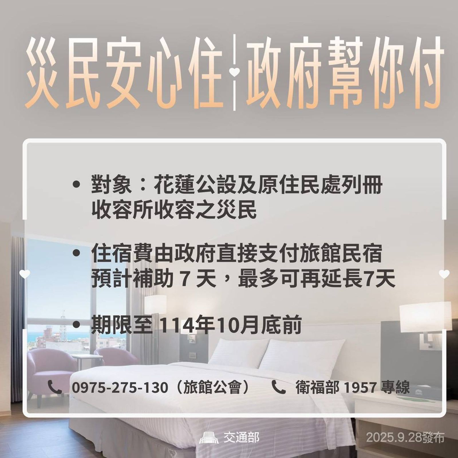 災民安心住，政府幫你付。圖／翻攝畫面