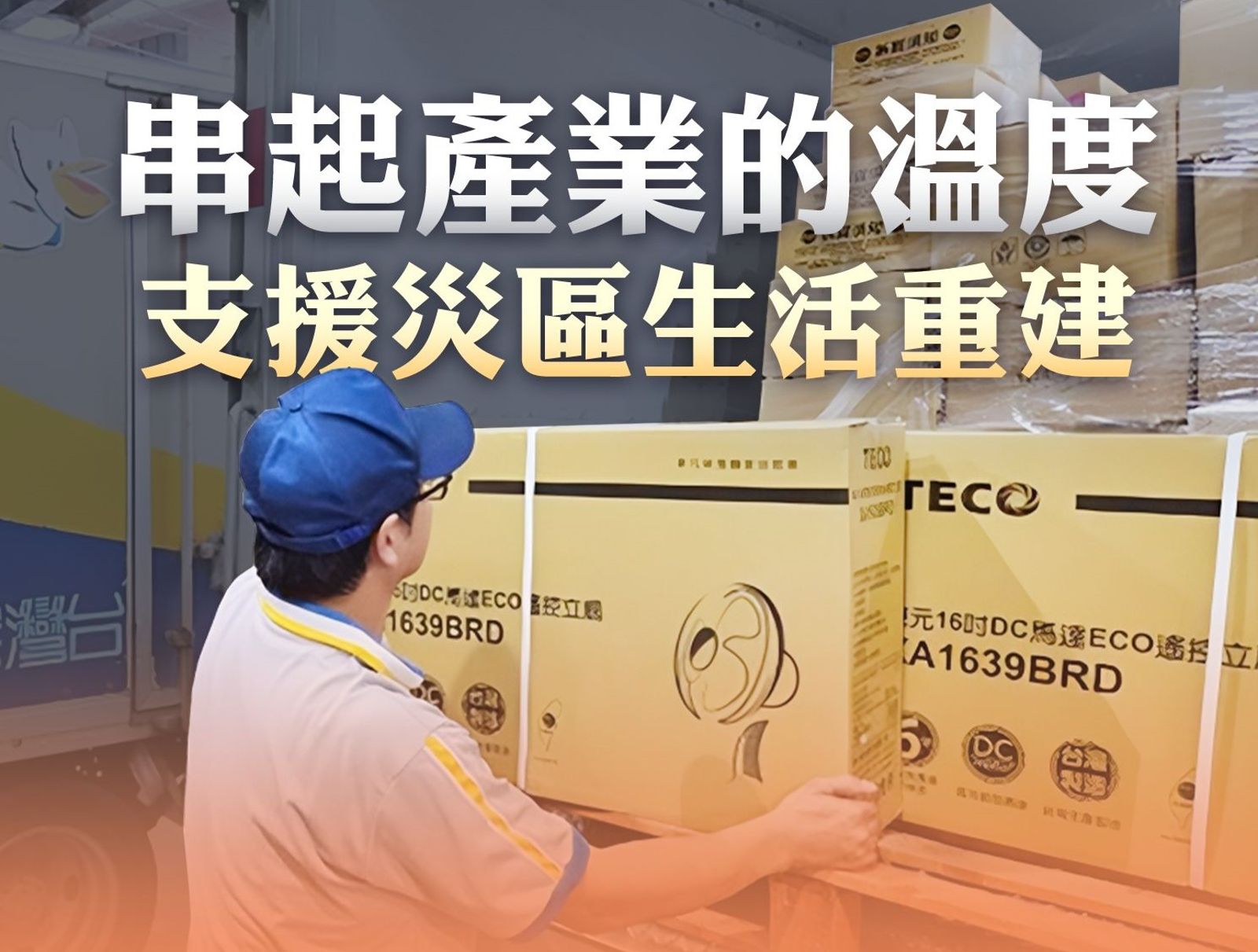 南部豪雨致災 經濟部聯手企業緊急應援