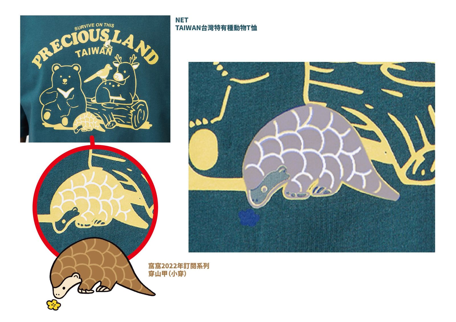 疊圖比對兩造圖案作品，文創品牌「窩窩」認為，不僅動物之動作型態、肢體位置，甚或鱗片分布等細節，均與他們的原創設計高度相似。畫面翻攝threads wuoshop