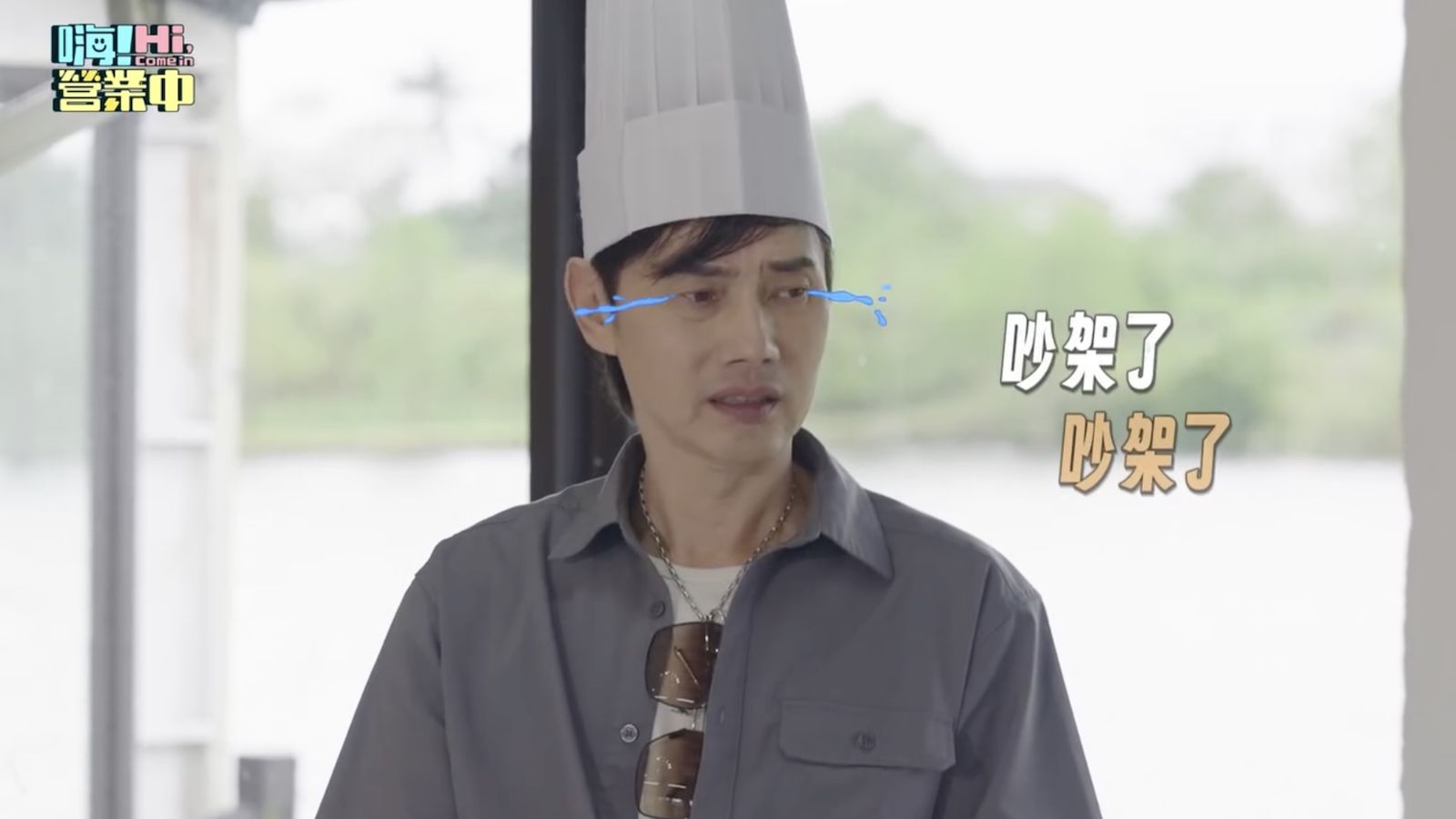 《嗨！營業中》包偉銘當主廚「狀況不斷」　姚元浩忍不住怒吼：不是