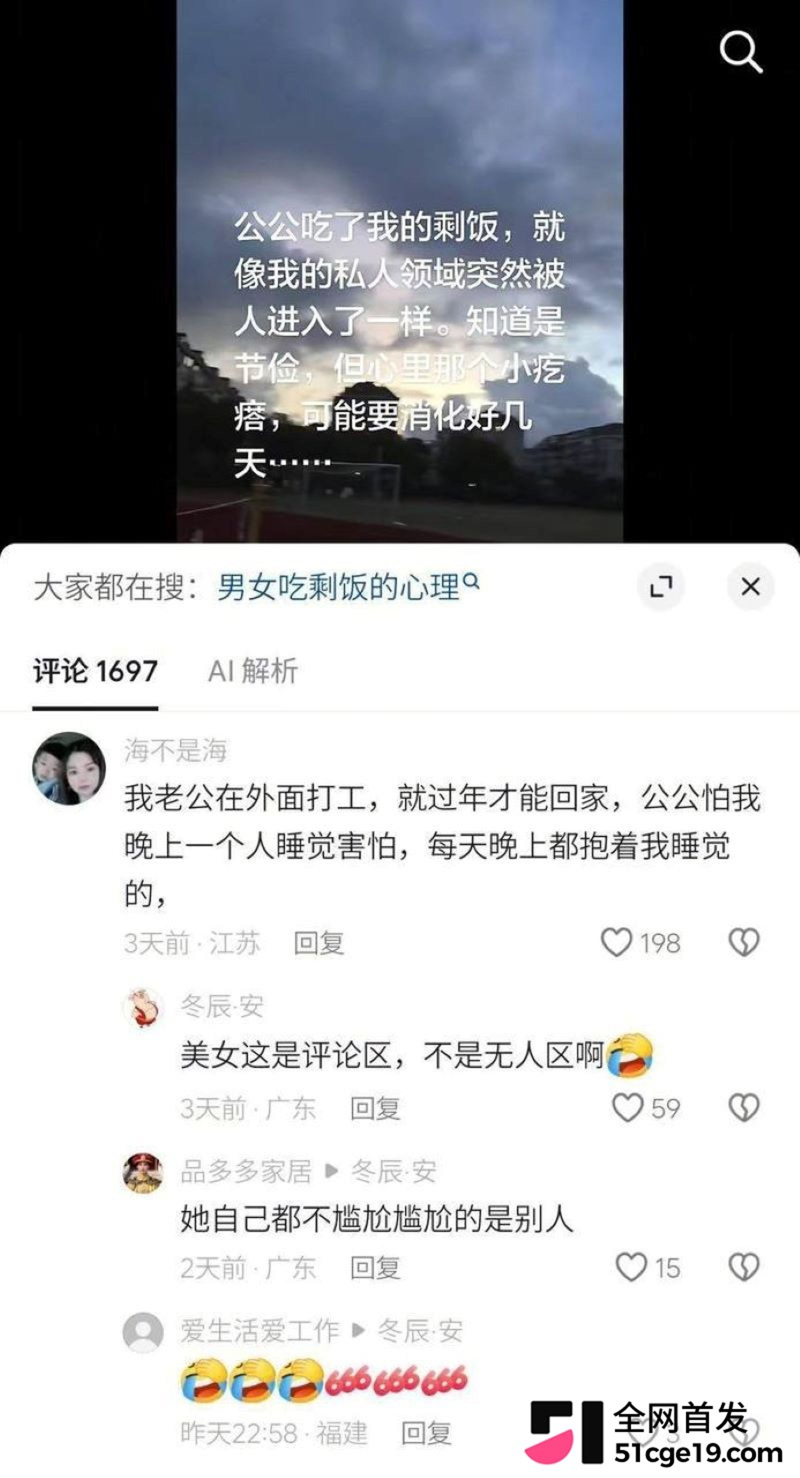 網友回應炸鍋，有人相信有人質疑。圖／翻自《黑料網》