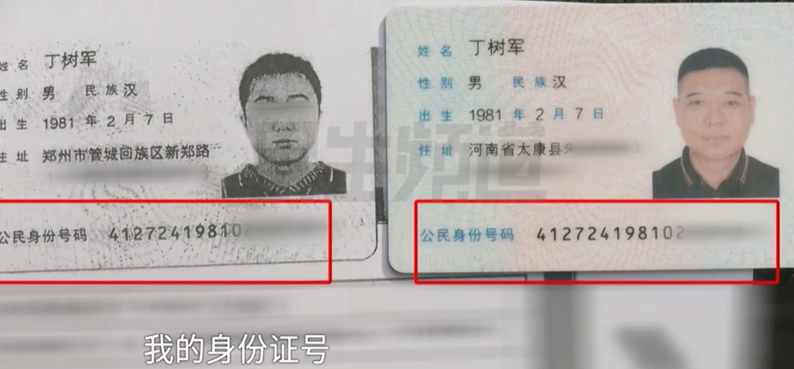 河南省一名男子的身分遭多次冒用。圖/翻攝自微博