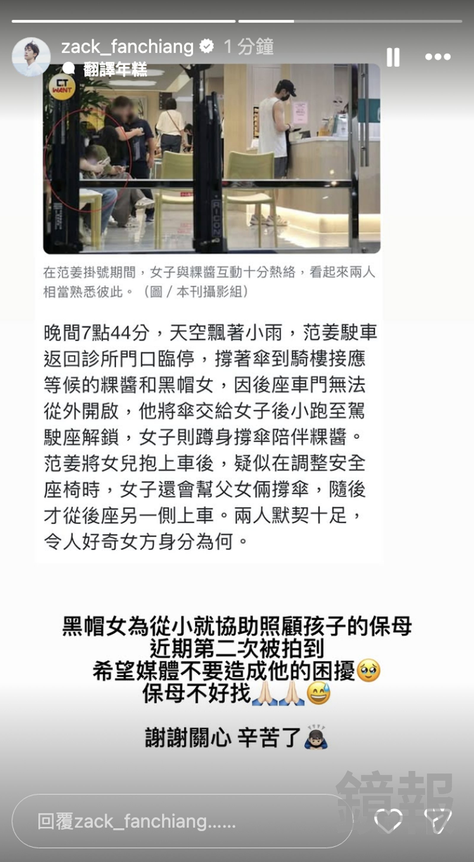 范姜彥豐發文澄清黑帽女身分。翻攝Instagram @zack_fanchiang