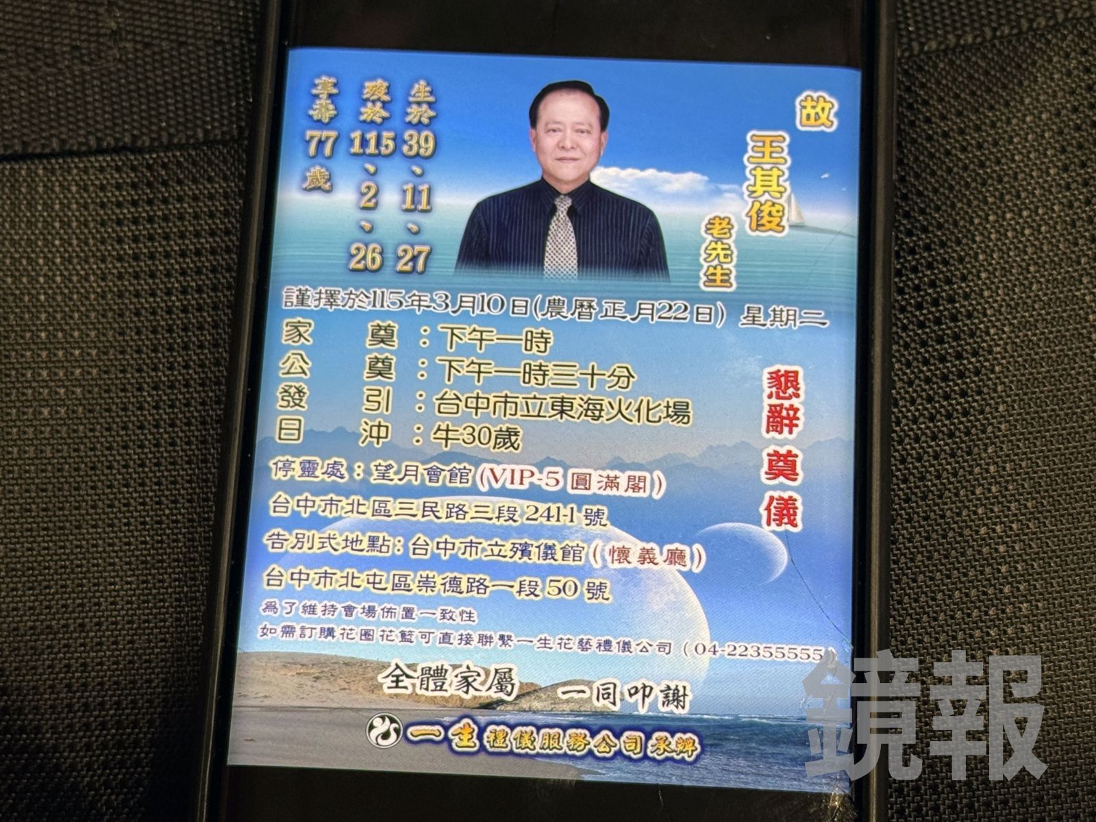 台中「金錢豹」董座王其俊今告別式　從軍中同袍接棒商場巨頭傳奇謝幕