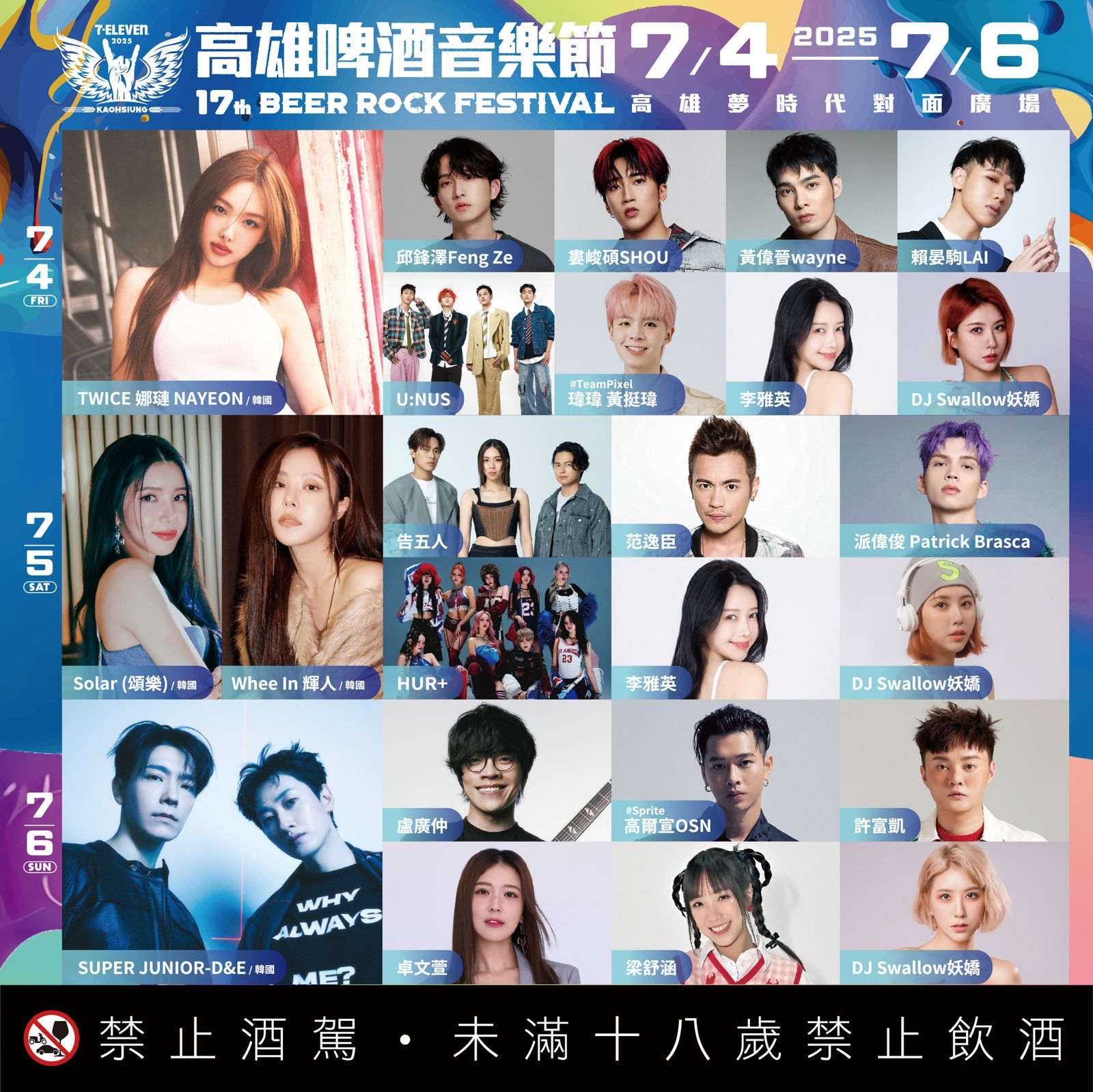 SJ D&E等第三天卡司因颱風停班班課關係,無緣登上舞台。翻攝FB@高雄啤酒音樂節